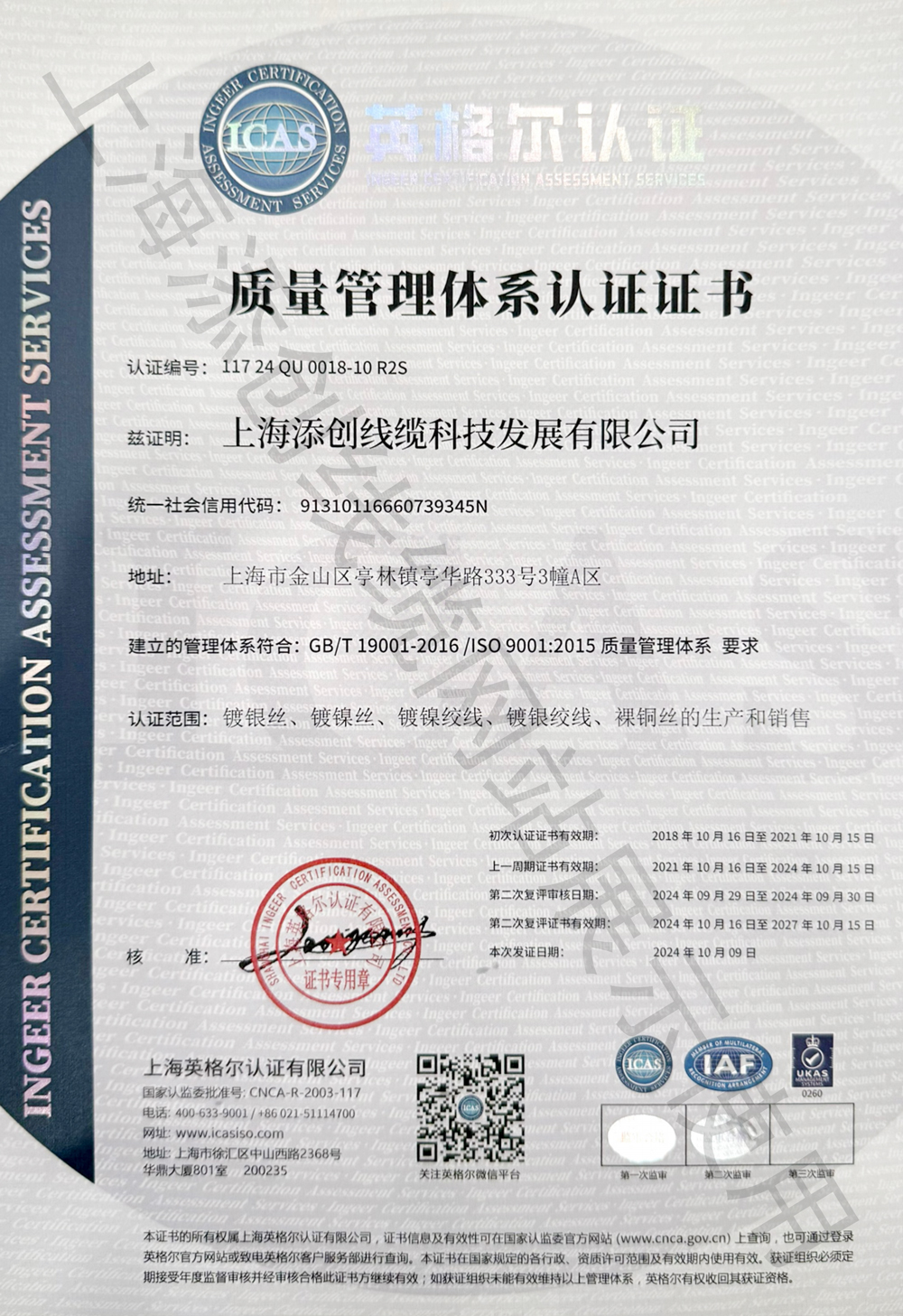 质量管理体系认证证书